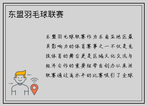 东盟羽毛球联赛
