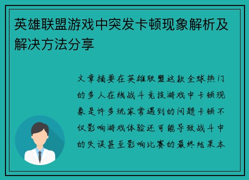 英雄联盟游戏中突发卡顿现象解析及解决方法分享