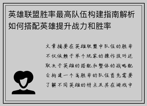 英雄联盟胜率最高队伍构建指南解析如何搭配英雄提升战力和胜率