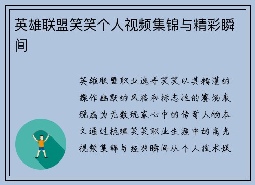 英雄联盟笑笑个人视频集锦与精彩瞬间