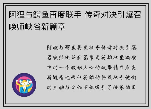 阿狸与鳄鱼再度联手 传奇对决引爆召唤师峡谷新篇章
